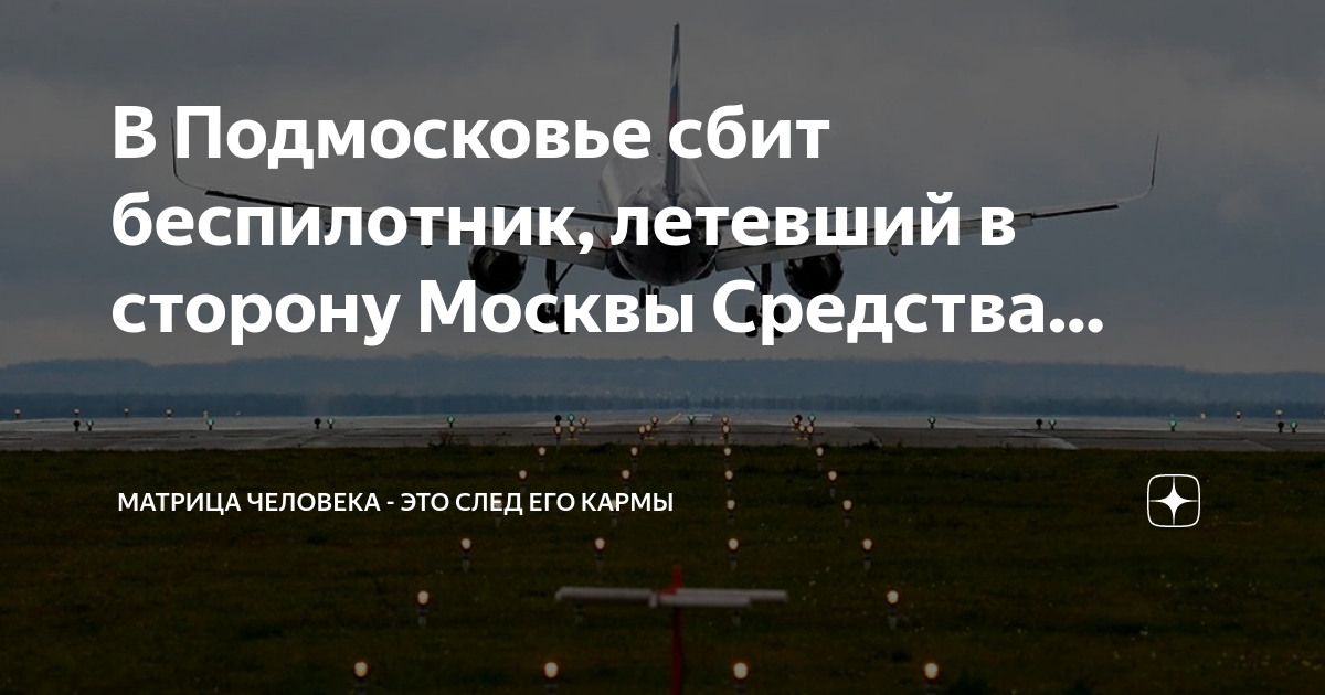 Беспилотник в раменском районе московской. Пронск беспилотник. 20 мая прохоровка беспилотник.