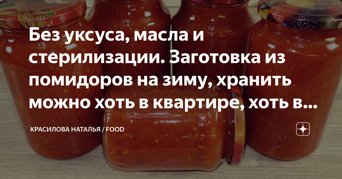 Как сделать заготовку помидор на зиму. Как сделать заготовку помидор на зиму