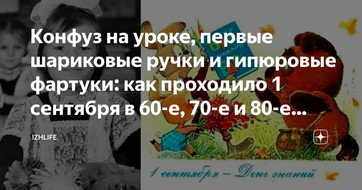 Конфуз на уроке, первые шариковые ручки и гипюровые фартуки: как ...