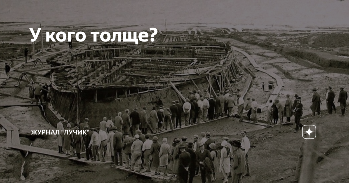 У кого толще? | Журнал "Лучик" | Дзен