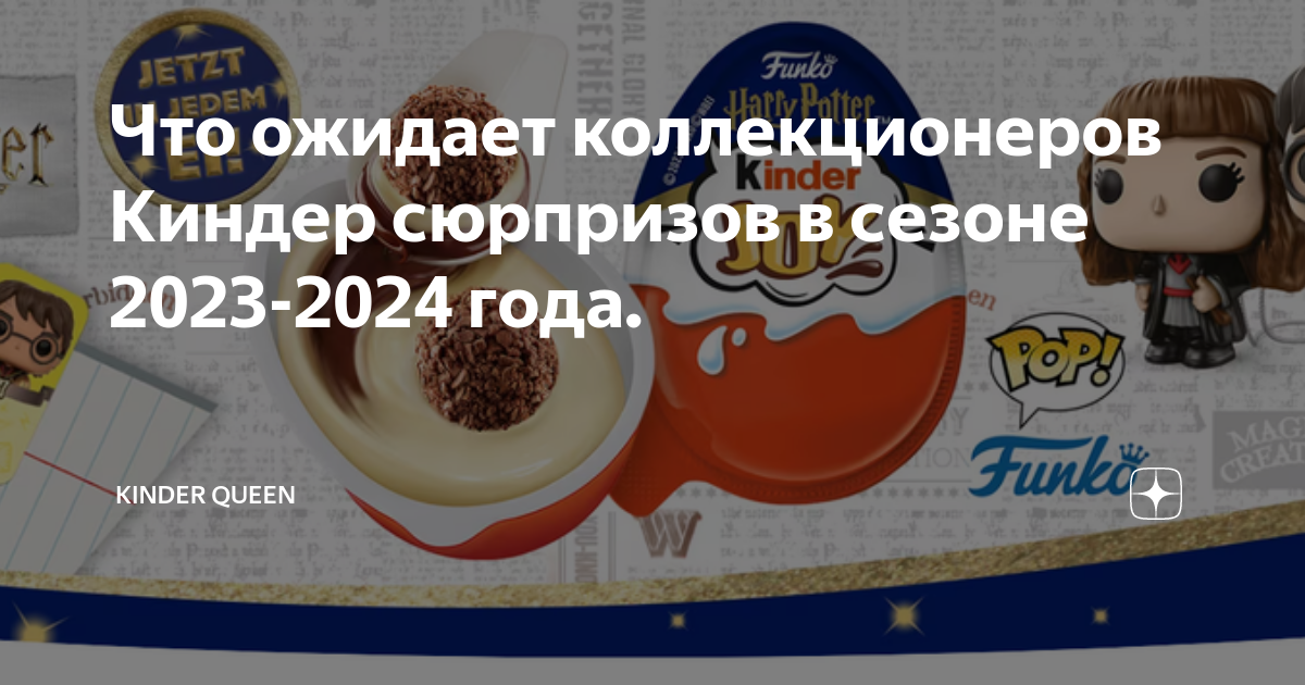 Новая коллекция Киндер сюрприз 2024: ожидаемые сюрпризы и фигурки!