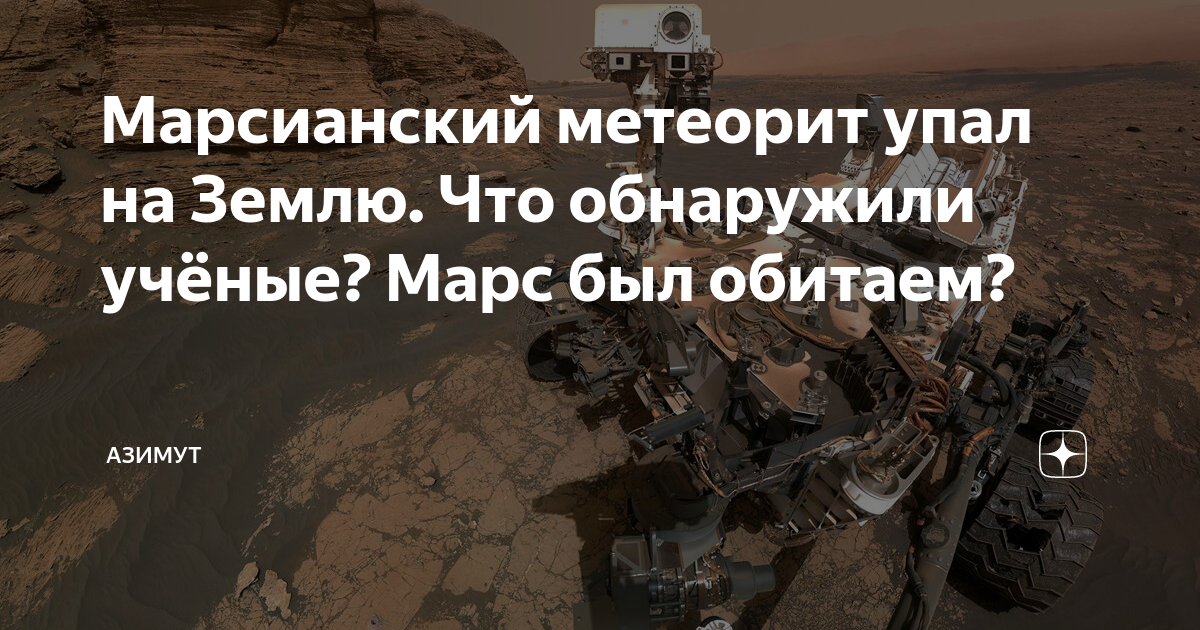День на марсе. Марс, планета кратеры. Марс в падении. Марс фото с марсохода. Таблица экзальтации и падения планет джйотиш.