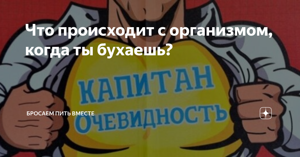 что происходит когда резко бросаешь пить