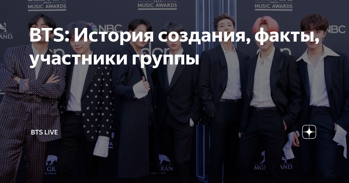 История бтс. Bts группа корейская. Биллборд хот 100 бтс. История бтс. История бтс.