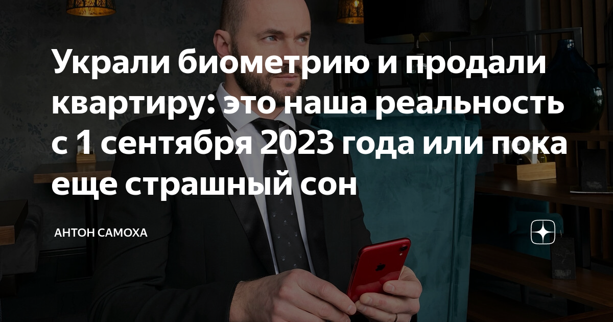 биометрические данные с 1 сентября 2023. биометрические методы защиты информации. биометрия анимация. апометрические данные. биометрические данные с 1 сентября 2023.