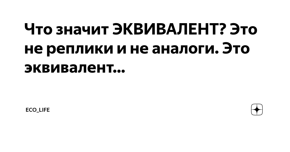 Что обозначает реплика