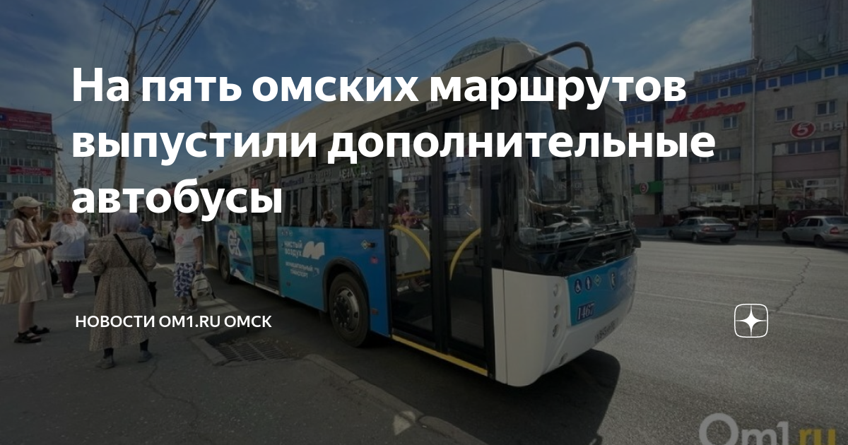 Маршрут 163 автобуса омск. 45 Автобус Рязань. Новые автобусы.