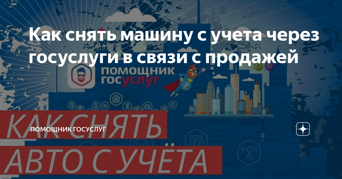Как снять машину с учета в ГИБДД после продажи по договору купли продажи