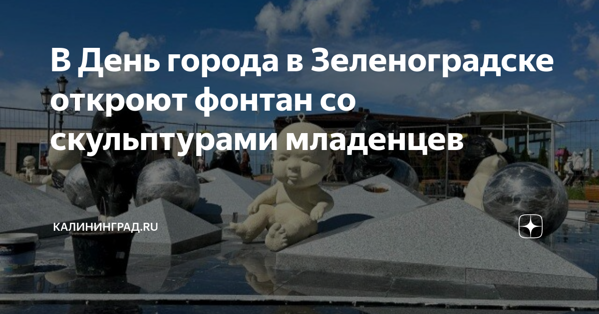 Программа дня города зеленоградск. Программа дня города зеленоградск