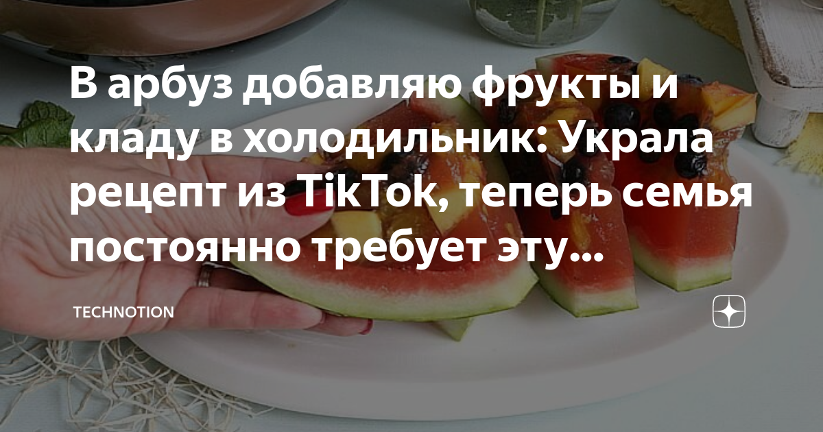 семена арбуза топ ган купить. вставлять арбуз. арбуз топ ган f1. желе из арбуза. арбузное желе в арбузе.