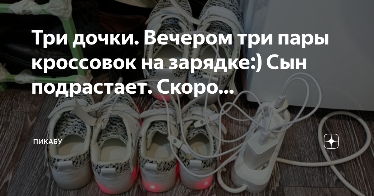 Три пары кроссовок