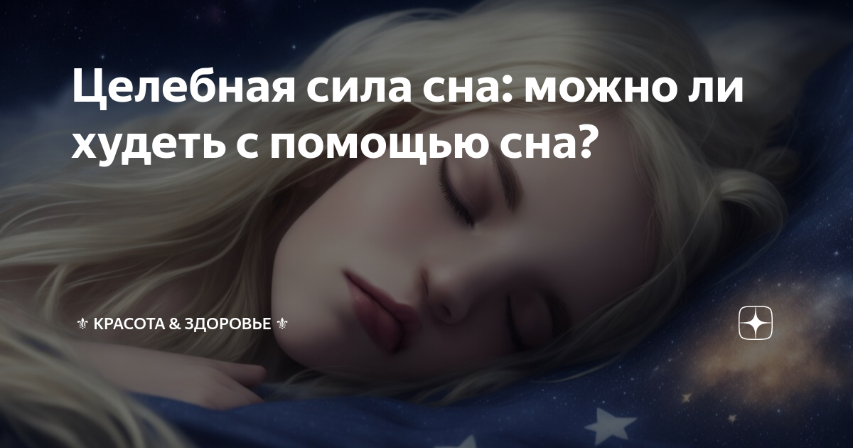 Сила сна. Нормальное время сна. Во сне сила. Сила сна. Книги изучающие сны.