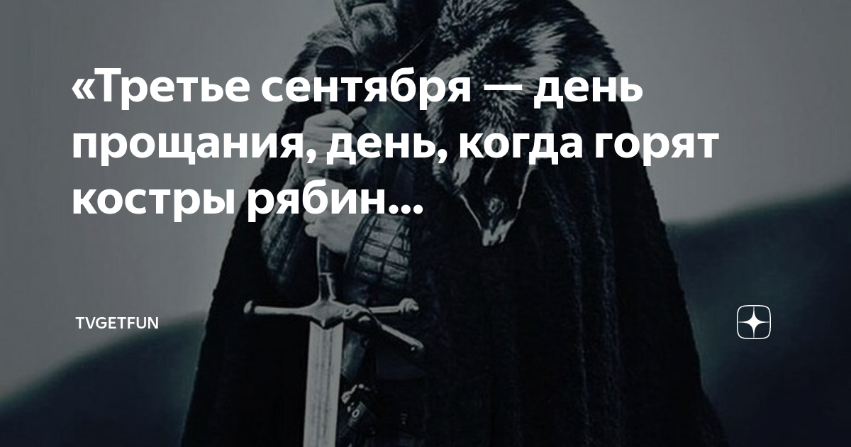3 сентября день прщанья. 3 сентября день прщанья. 3 сентября день прощания. 3 сентября день прощания. 3 сентября день прощания.
