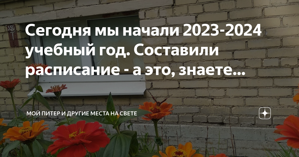 Конец с которого мы начинаем 2023