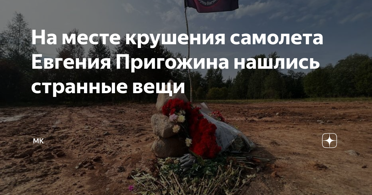 Авиакатастрофа пригожин. Место катастрофы самолета пригожина на карте. Место падения самолета пригожина. Самолет пригожина горит. Место падение пригожина.
