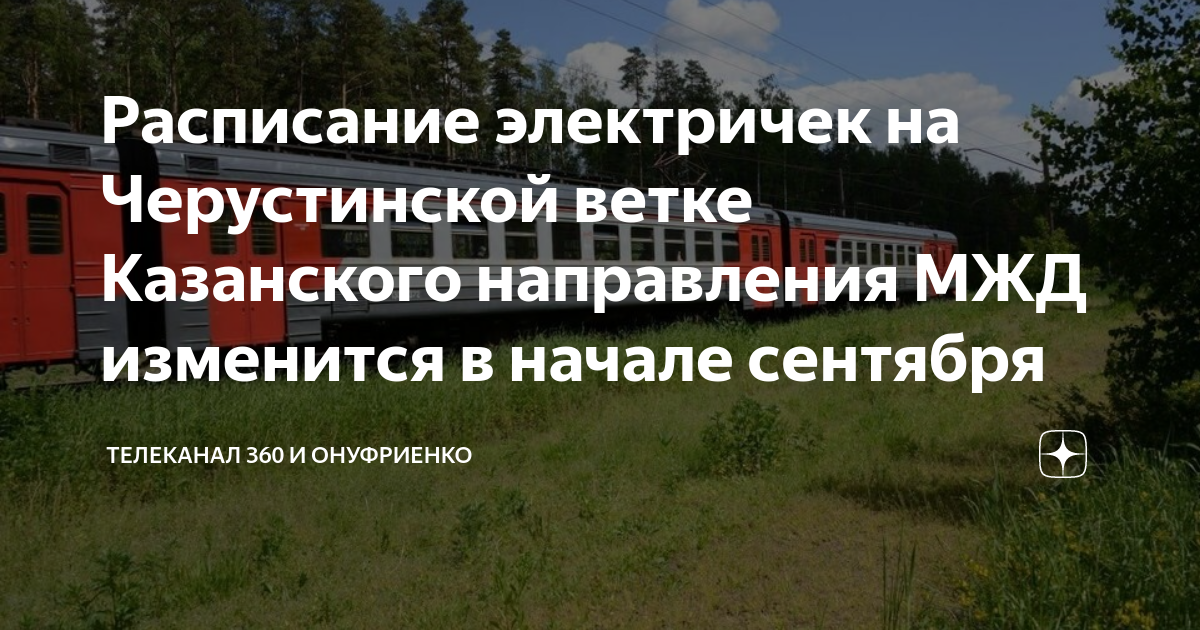 Расписание электричек электрозаводская куровская на завтра. Расписание электричек электрозаводская куровская на завтра. Расписание электричек выхино шатура. Расписание электричек выхино люберцы. Расписание поездов станция выхино.