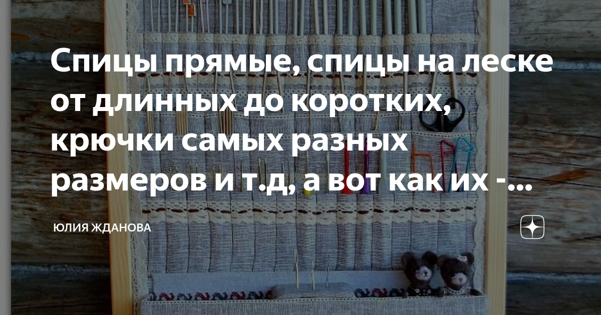 Спицы прямые, спицы на леске от длинных до коротких, крючки самых ...