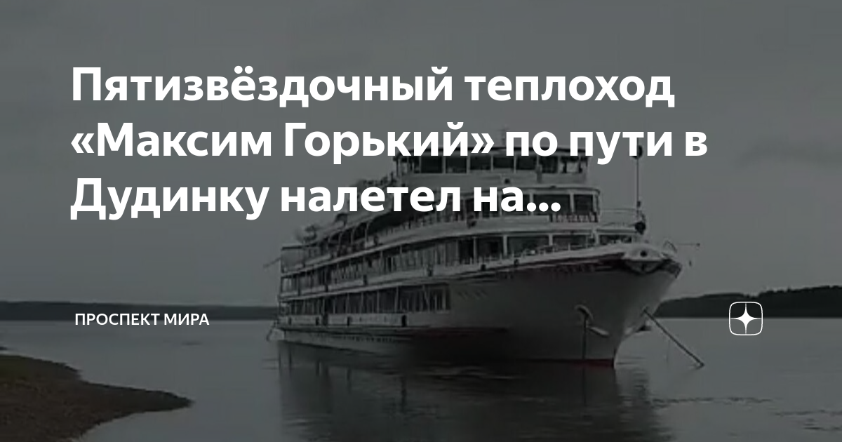 Расписание теплохода горький