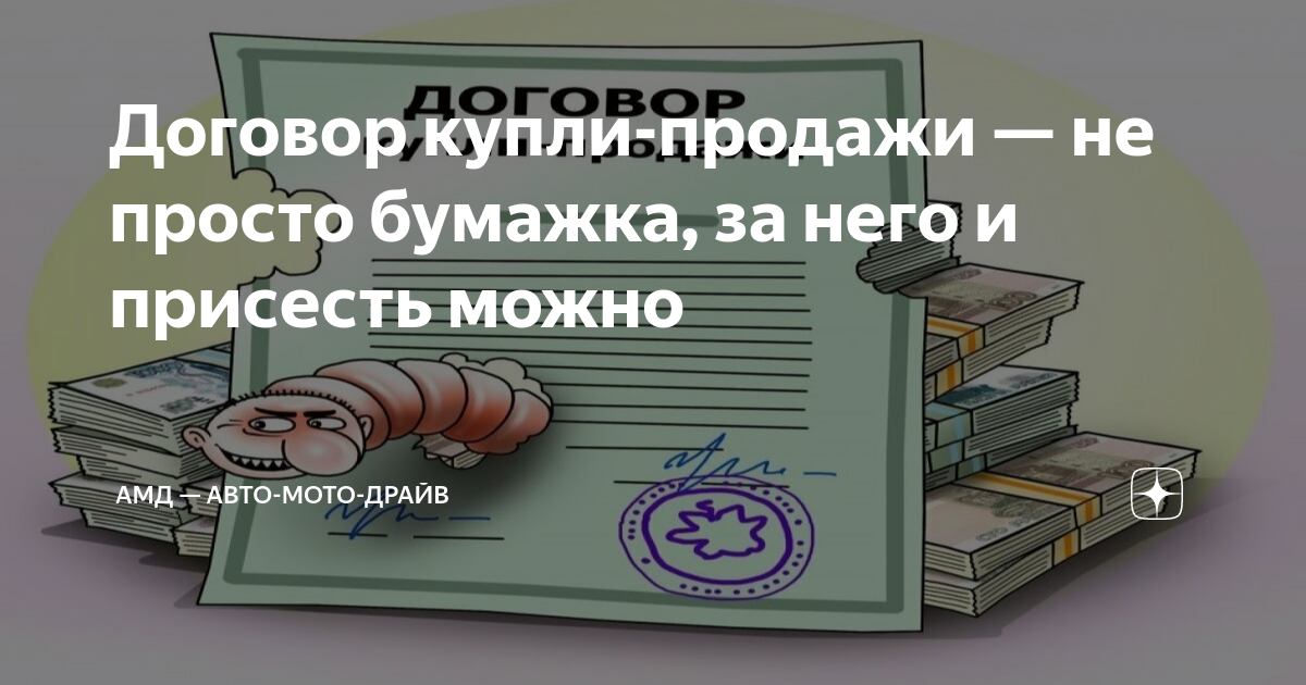 Прошиваем договор купли-продажи квартиры правильно: 3 простых способа