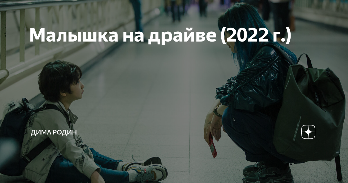 Особый груз малышка на драйве 2022. Малышка на драйве 2022. Малышка на драйве дорама.