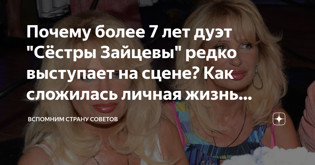 сколько лет сёстрам зайцевым певица
