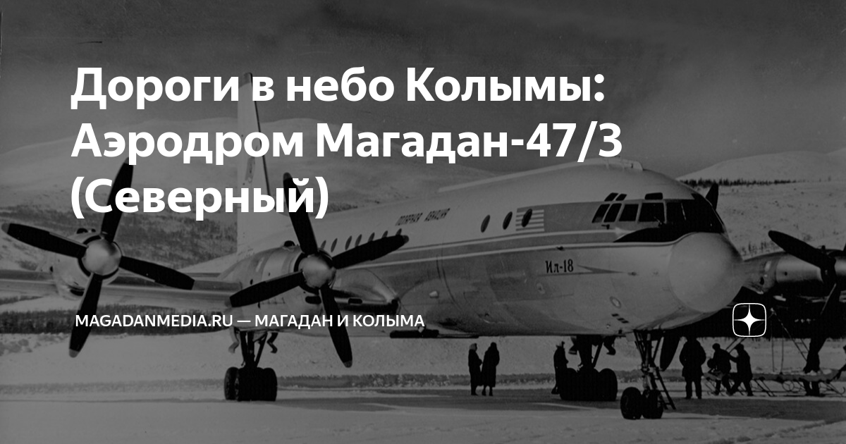 Магадан 47. Рейс 914 самолет исчезнувший в 1955. Тайна рейса 914 самолет исчезнувший в 1955 году приземлился через 37 лет. Рейс 914 приземлился в Майами. Самолёт Пан Американ рейс 914.
