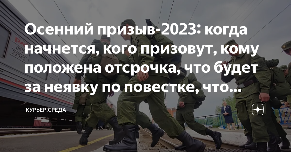 Барнаул осенний призыв 2023. Приказ зимнего осеннего призыва 2023. Призыв 2023 указ президента