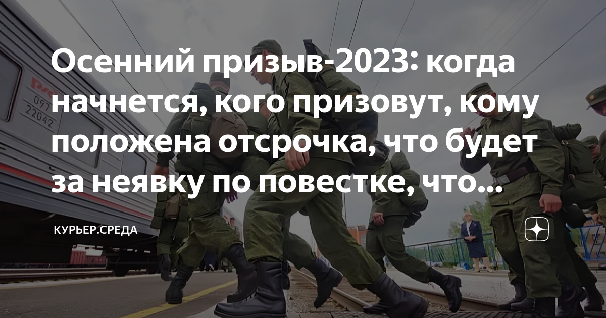 Сроки осеннего призыва в 2023 году