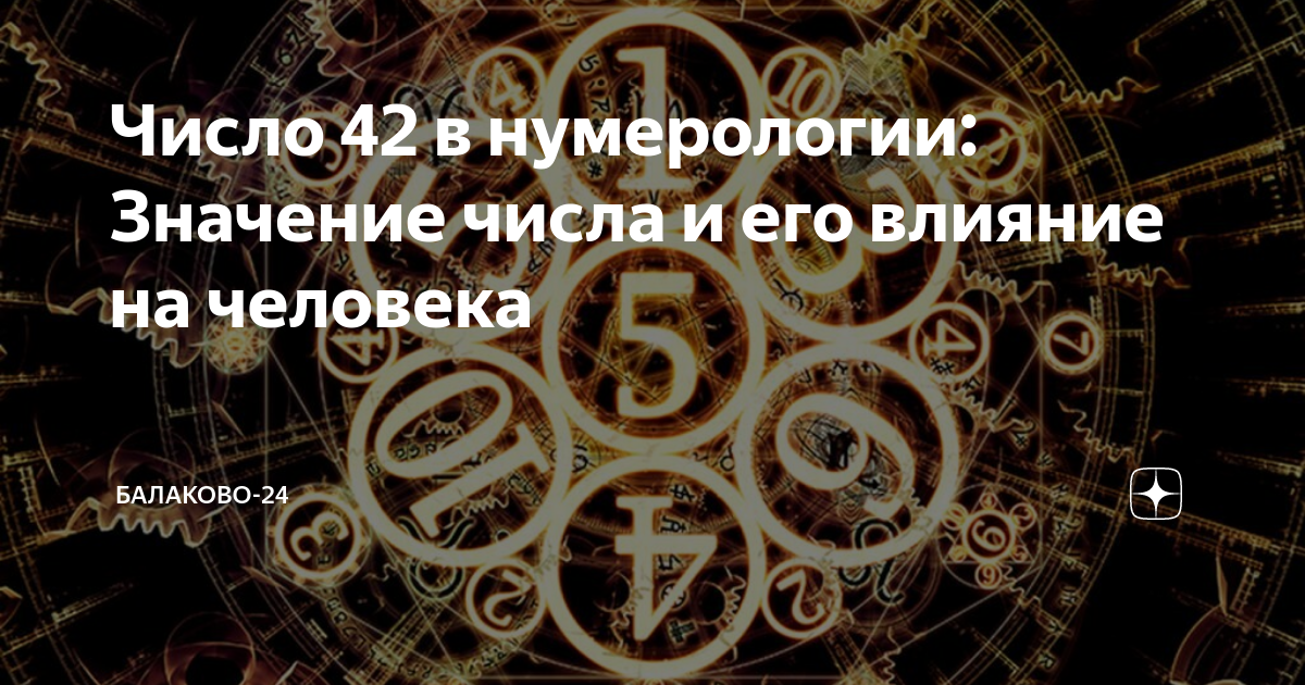 Нумерология значение числа 88