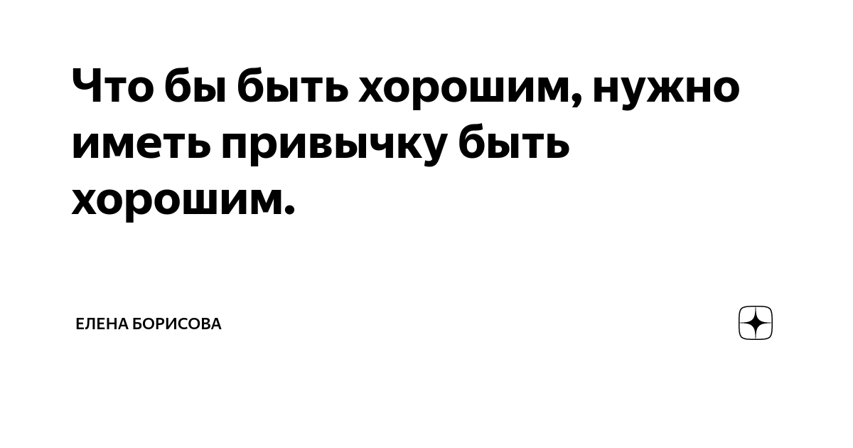 Иметь привычку быть хорошим. Хорошие привычки. Книги полезные привычки книги. Иметь привычку быть хорошим. Гретхен рубин хорошие привычки.