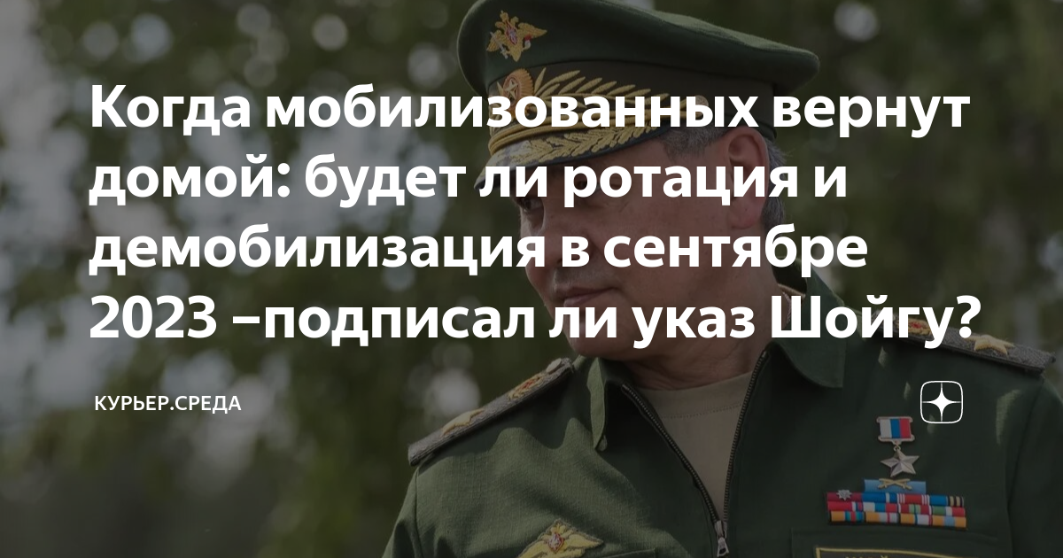 Вернут ли мобилизованных домой осенью 2024. Ротация мобилизованных. Вернут ли мобилизованных домой осенью 2024. Возвращение мобилизованных домой. Вернут ли мобилизованных домой осенью 2024.