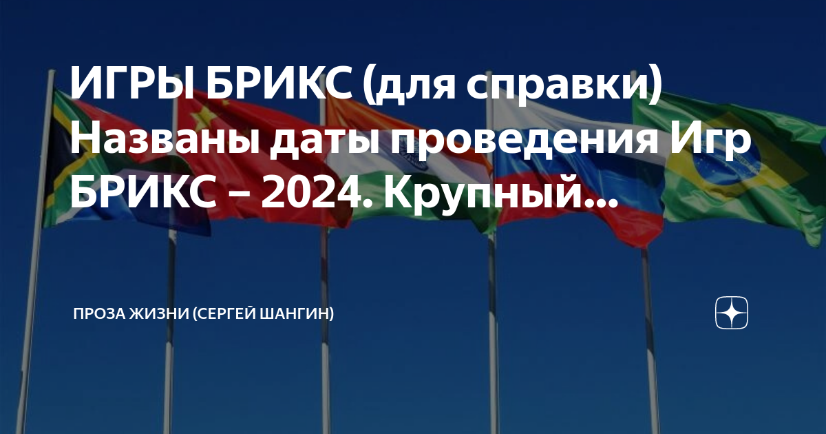 Игры брикс 2024 итоги