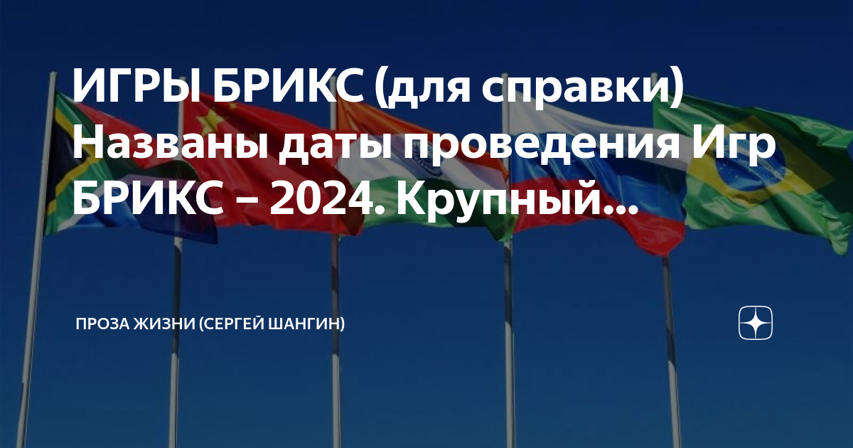 Игры брикс 2024 борьба на поясах