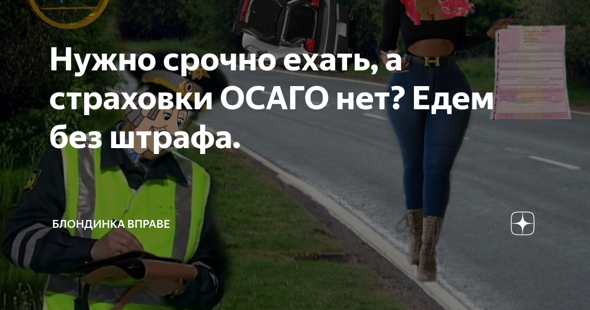 Срочно ехать