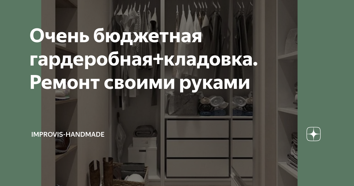 Строим кладовую в квартире или в доме своими руками: идеи и пошаговая инструкция- Обзор +Видео