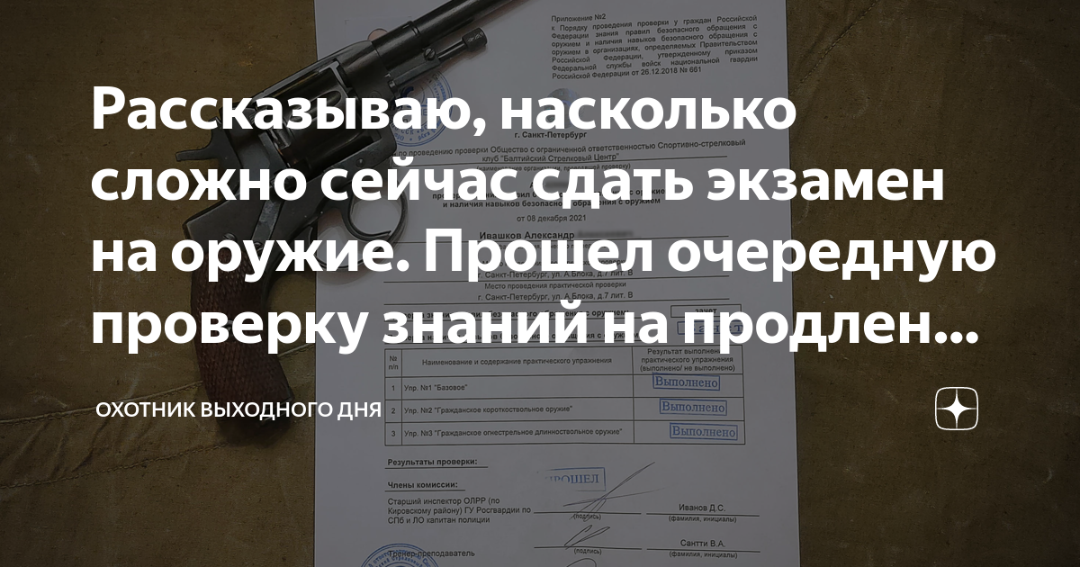 Рассказываю, насколько сложно сейчас сдать экзамен на оружие. Прошел ...
