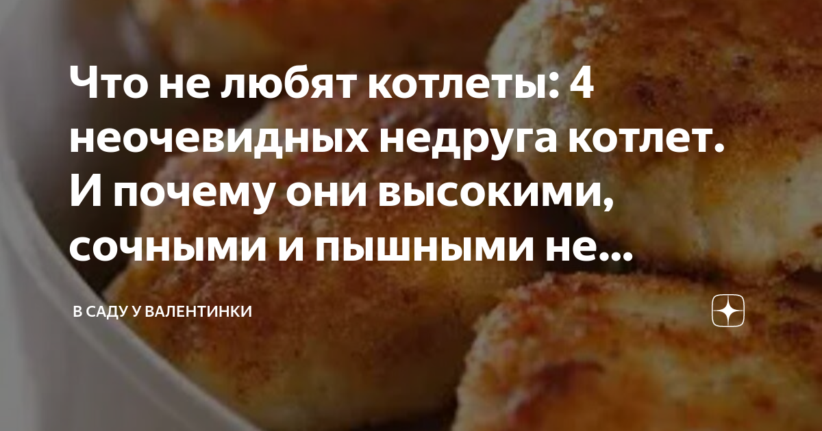 не развалятся ли котлеты без яйца