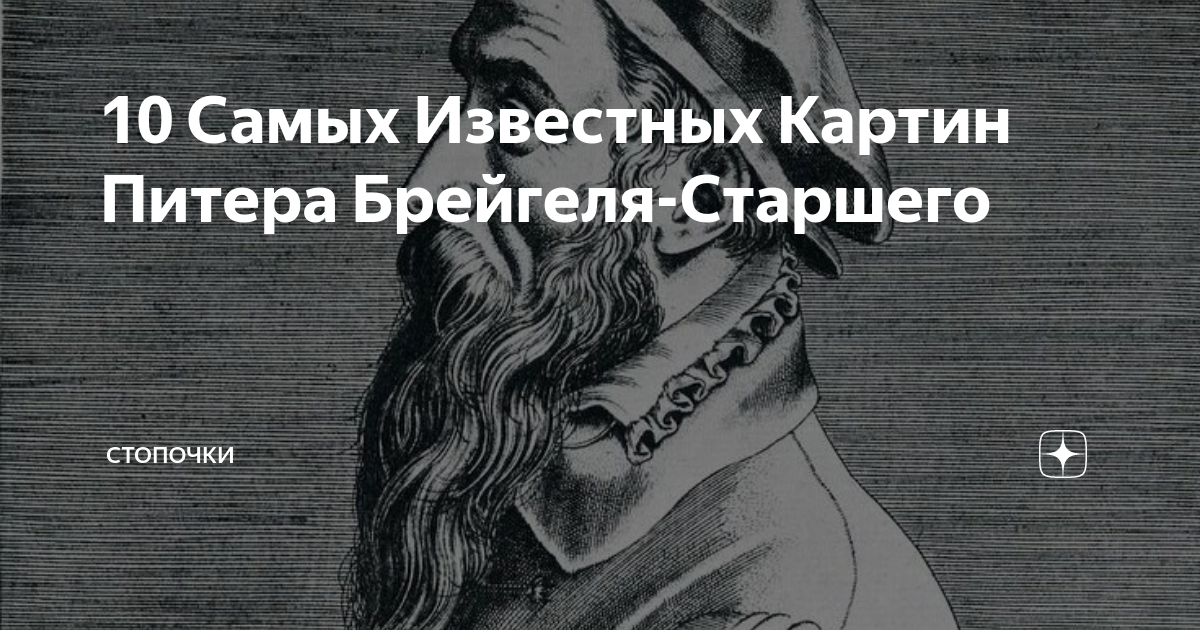 Герои картин брейгеля внешне мало похожи на персонажей произведений итальянских живописцев