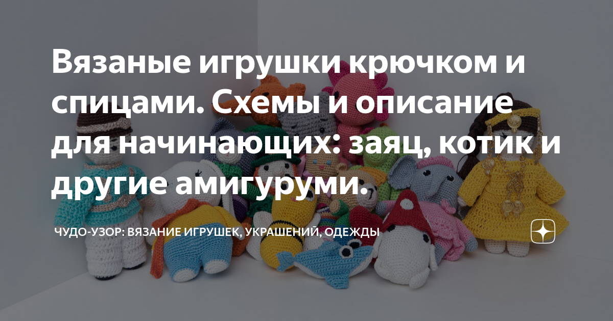 Как связать кота амигуруми из плюшевой пряжи | Интернет магазин пряжи Веретено39