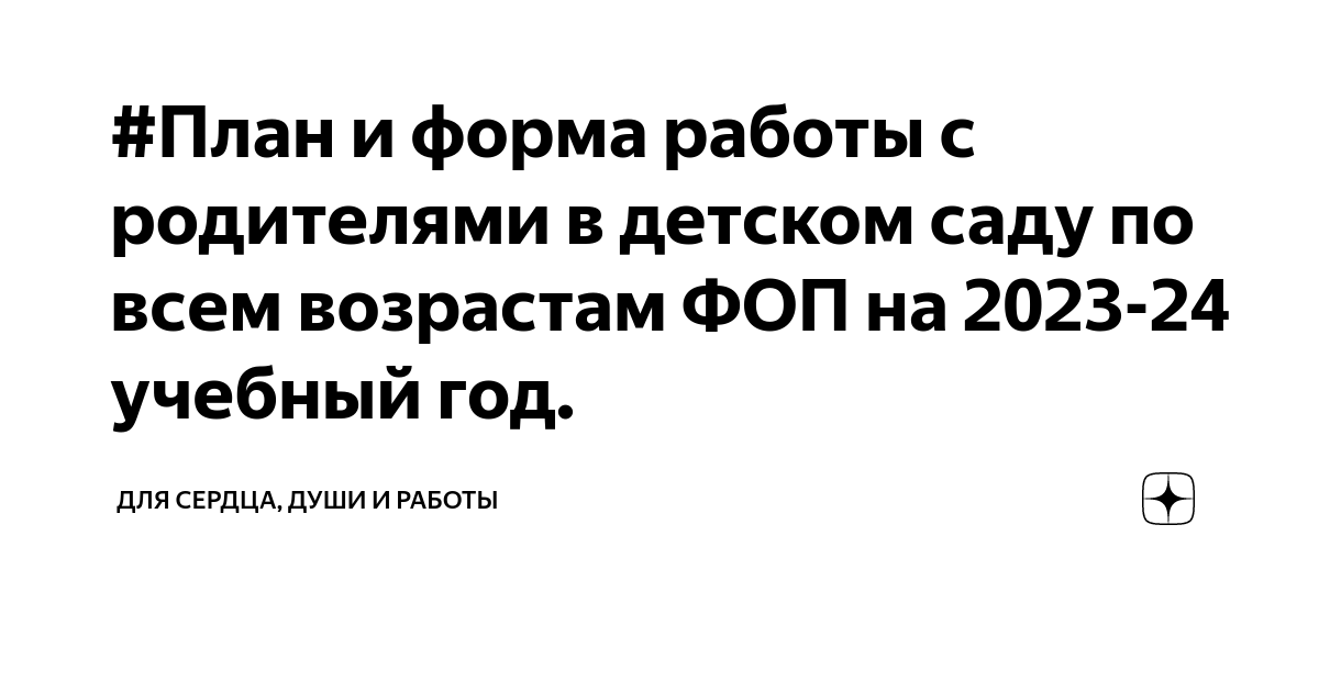 Совместное мероприятие детей с родителями в старшей группе 