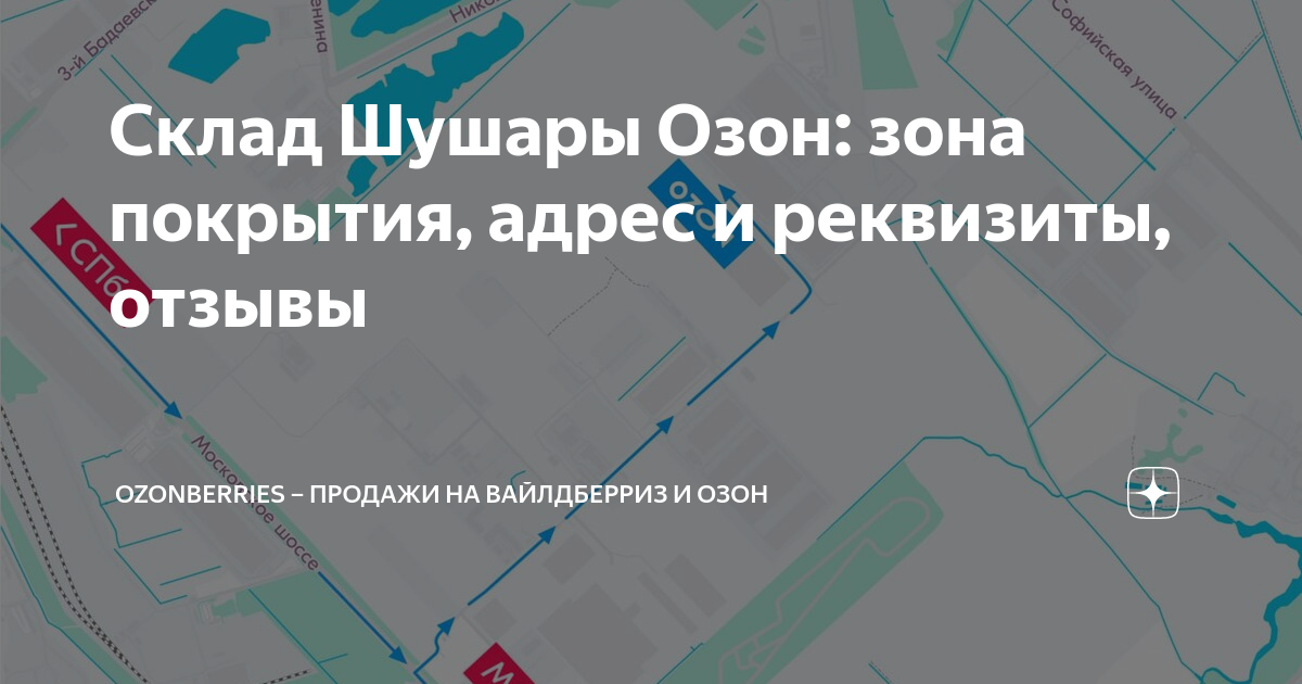 Шушары вайлдберриз это