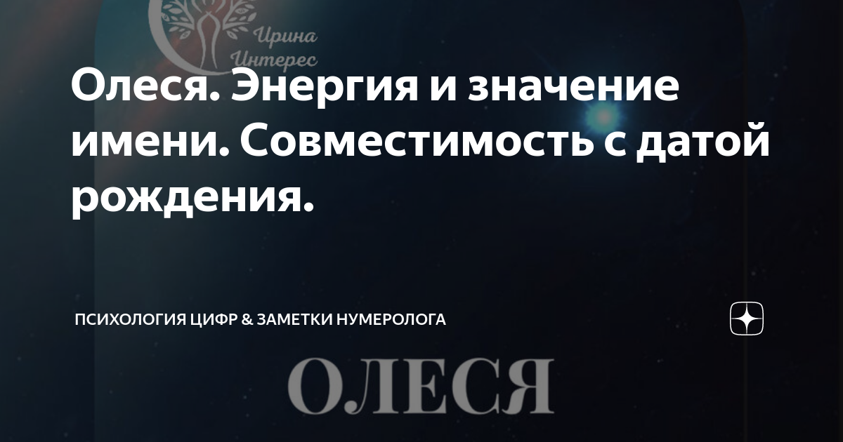 Олеся - происхождение значение имени Олеся