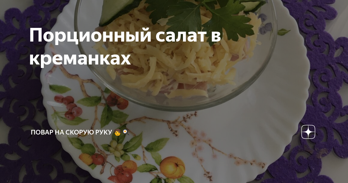 7 вкусных салатов в стаканчиках