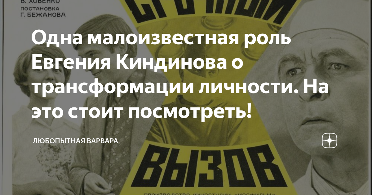 Одна малоизвестная роль Евгения Киндинова о трансформации личности. На ...