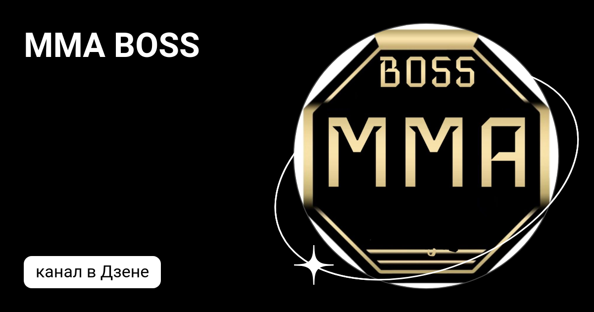 MMA BOSS | Дзен