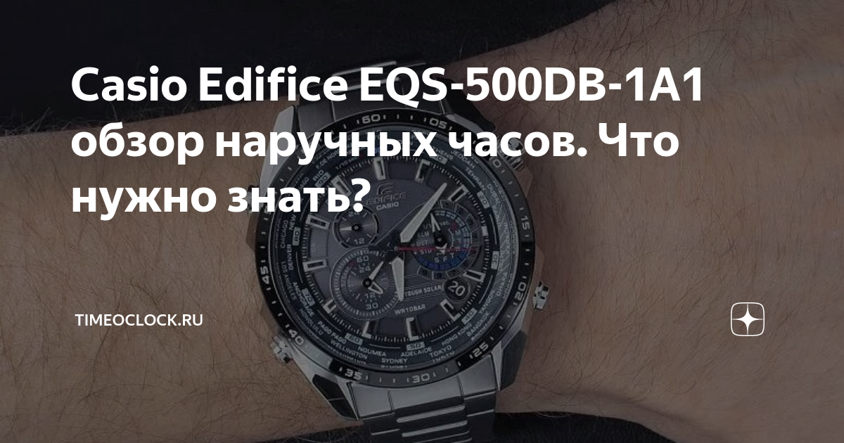 Casio Edifice EQS-500DB-1A1 обзор наручных часов. Что нужно знать ...