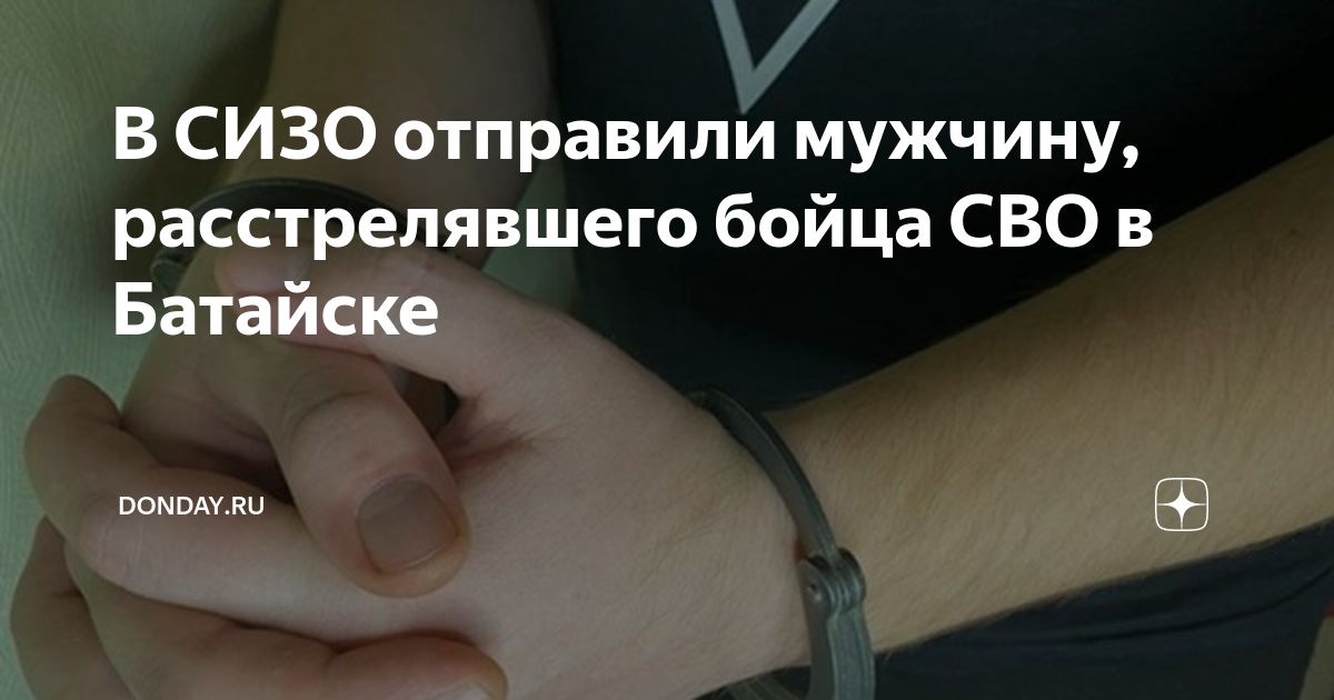 Обстрелянный боец как пишется