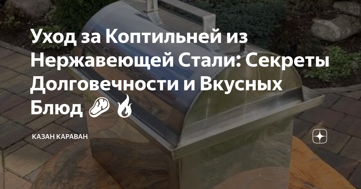 Классическая коптильня, фото и чертежи