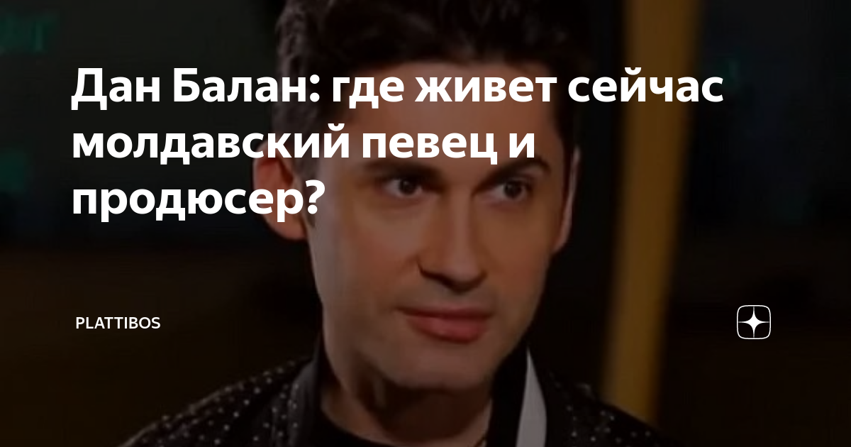 дэн балан 2023. Dan balan сейчас. Dan and blair. Dan balan певец 2022. Dan balan певец.