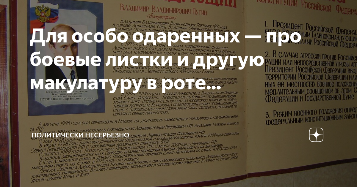 Для особо одаренных — про боевые листки и другую макулатуру в роте ...